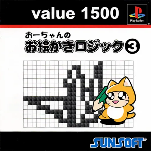 Oh-chan no Oekaki Logic 3 (Japan)